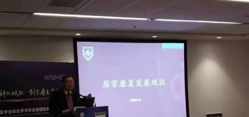 第四屆中國康復(fù)醫(yī)學(xué)會(huì)居家分論壇上：曼紐科行業(yè)標(biāo)準(zhǔn)項(xiàng)目建議書備受關(guān)注